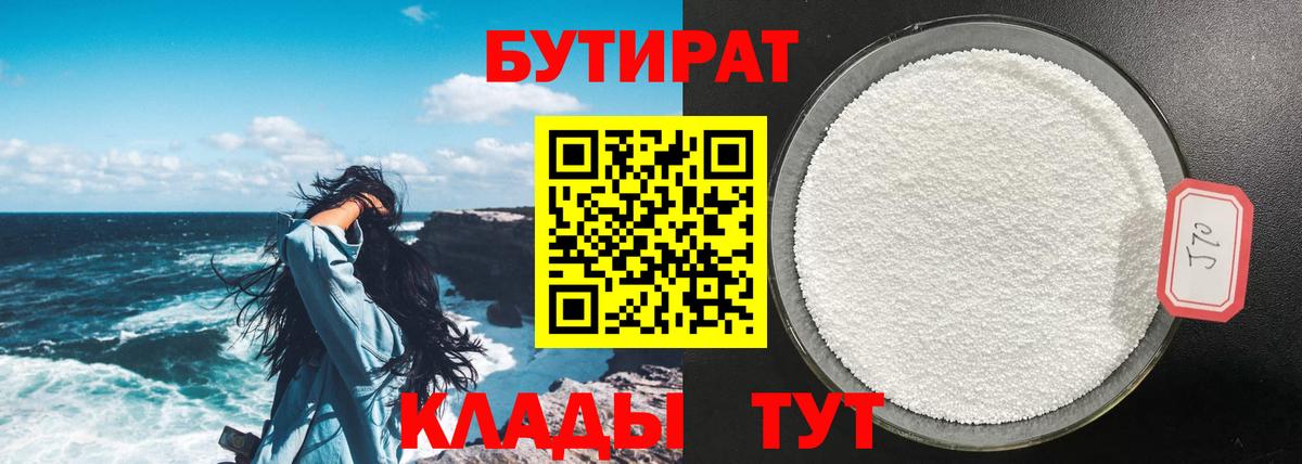 Бутират бутик  Вход с VPN  Майский 