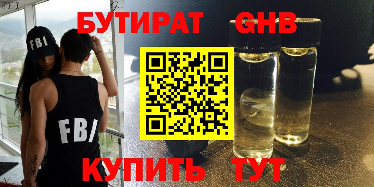 БУТИРАТ 1.4BDO Майский