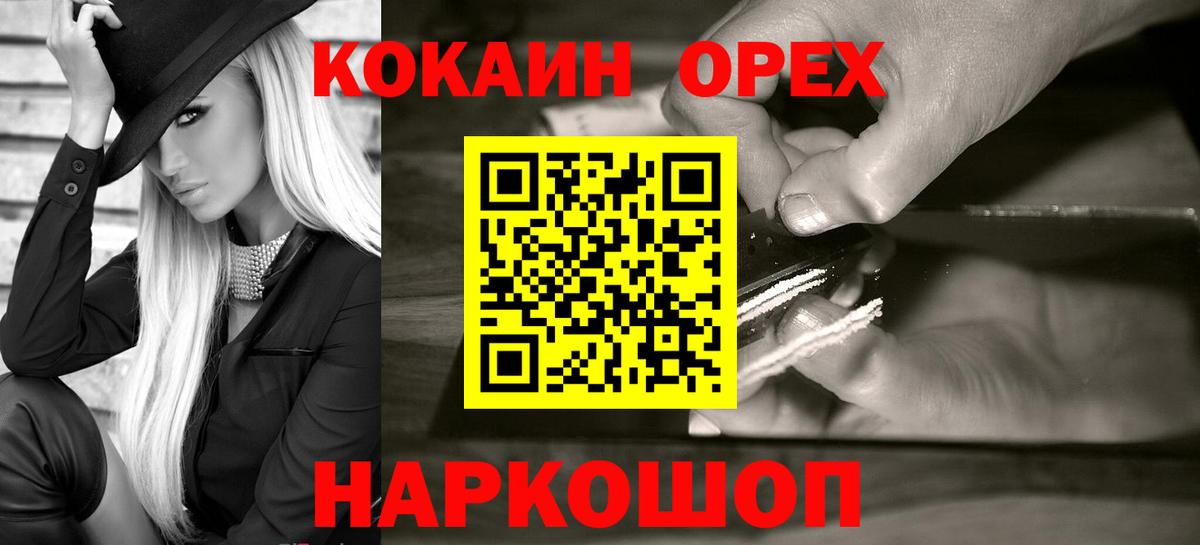 Майский  Cocaine 97%  КОКАИН  Вход с VPN  Кокаин Колумбийский 