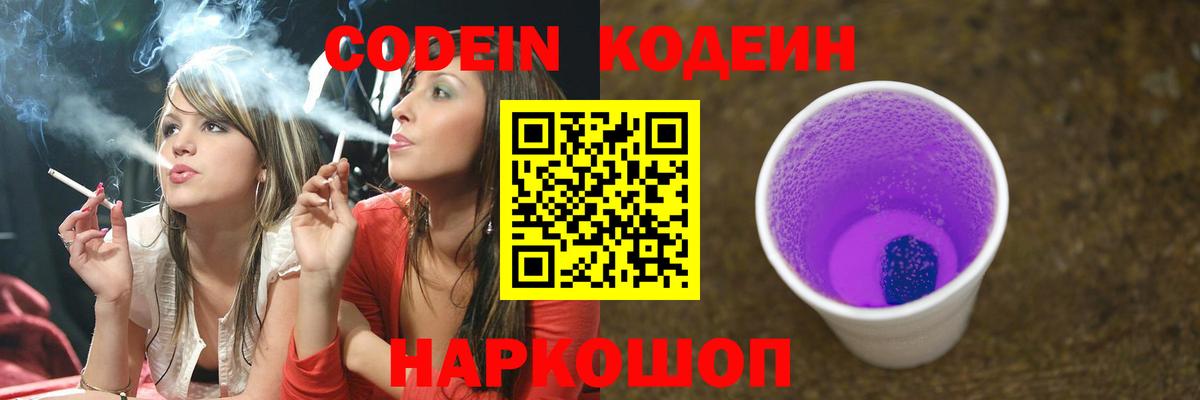 Майский  Codein Purple Drank  Вход с VPN 