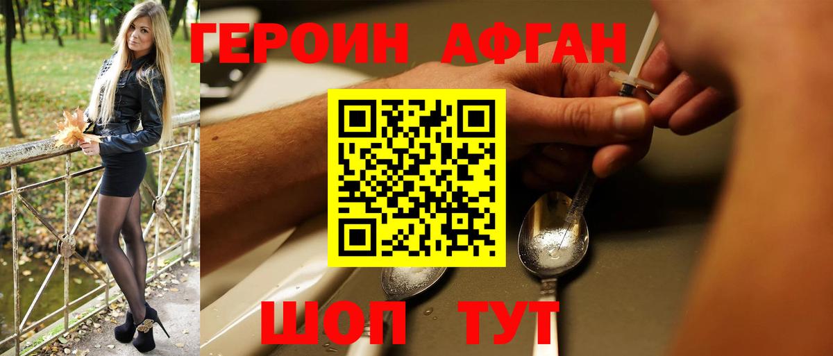 Героин Heroin Майский