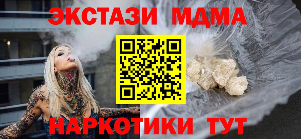 МДМА  MDMA кристаллы  Вход с VPN  Майский  MDMA молли 