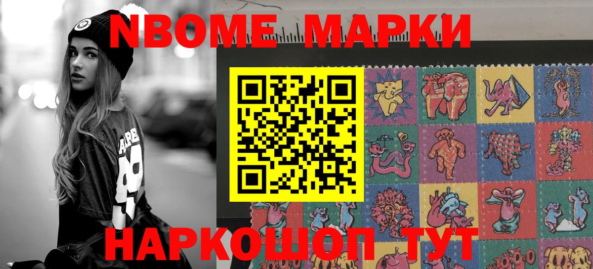 Марки NBOMe 1,8мг Майский